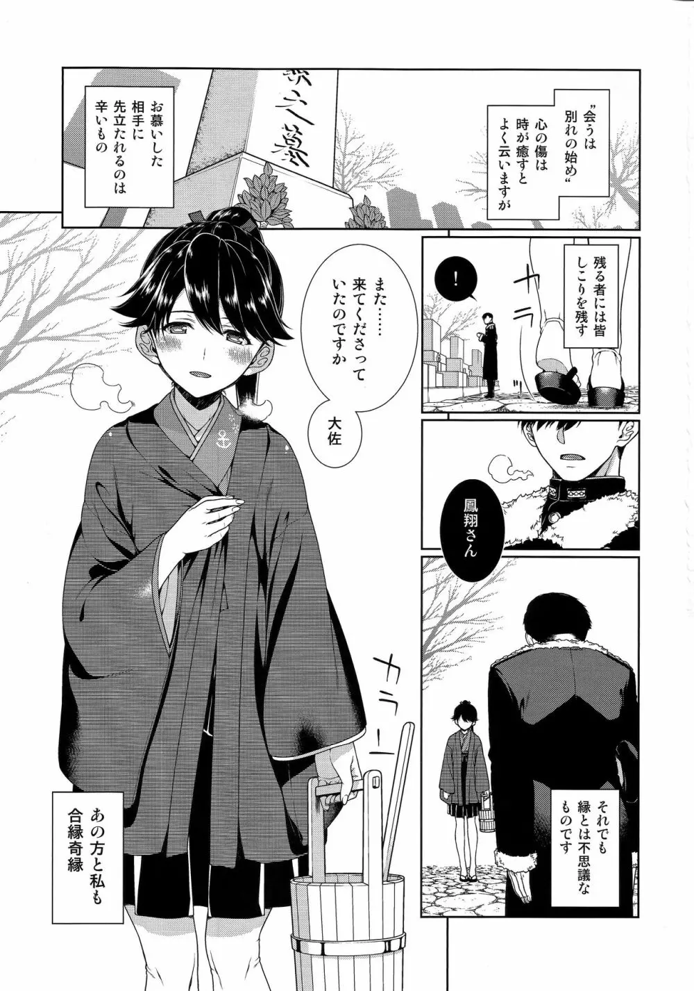 二度咲き椿 Page.2