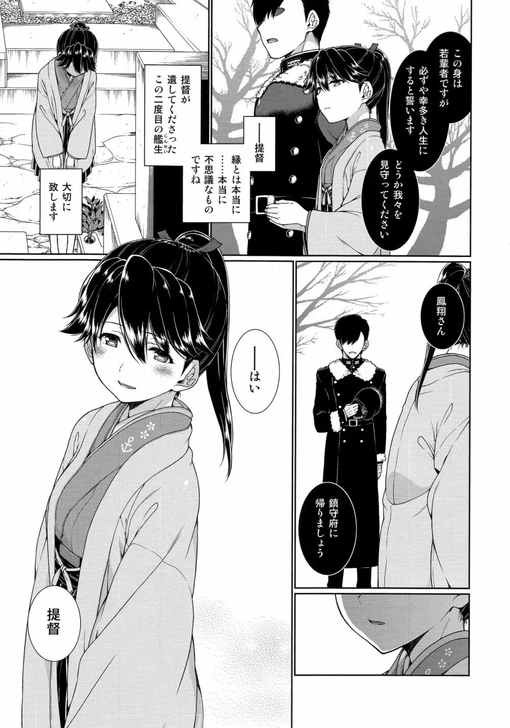 二度咲き椿 Page.24