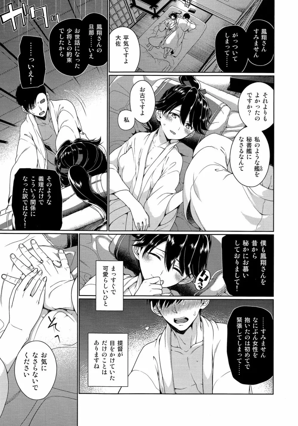 二度咲き椿 Page.4