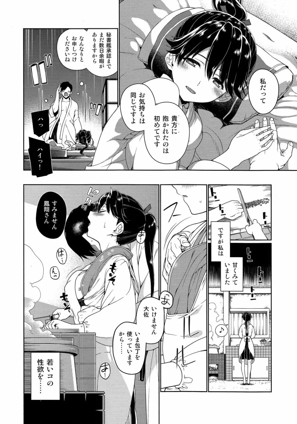 二度咲き椿 Page.5