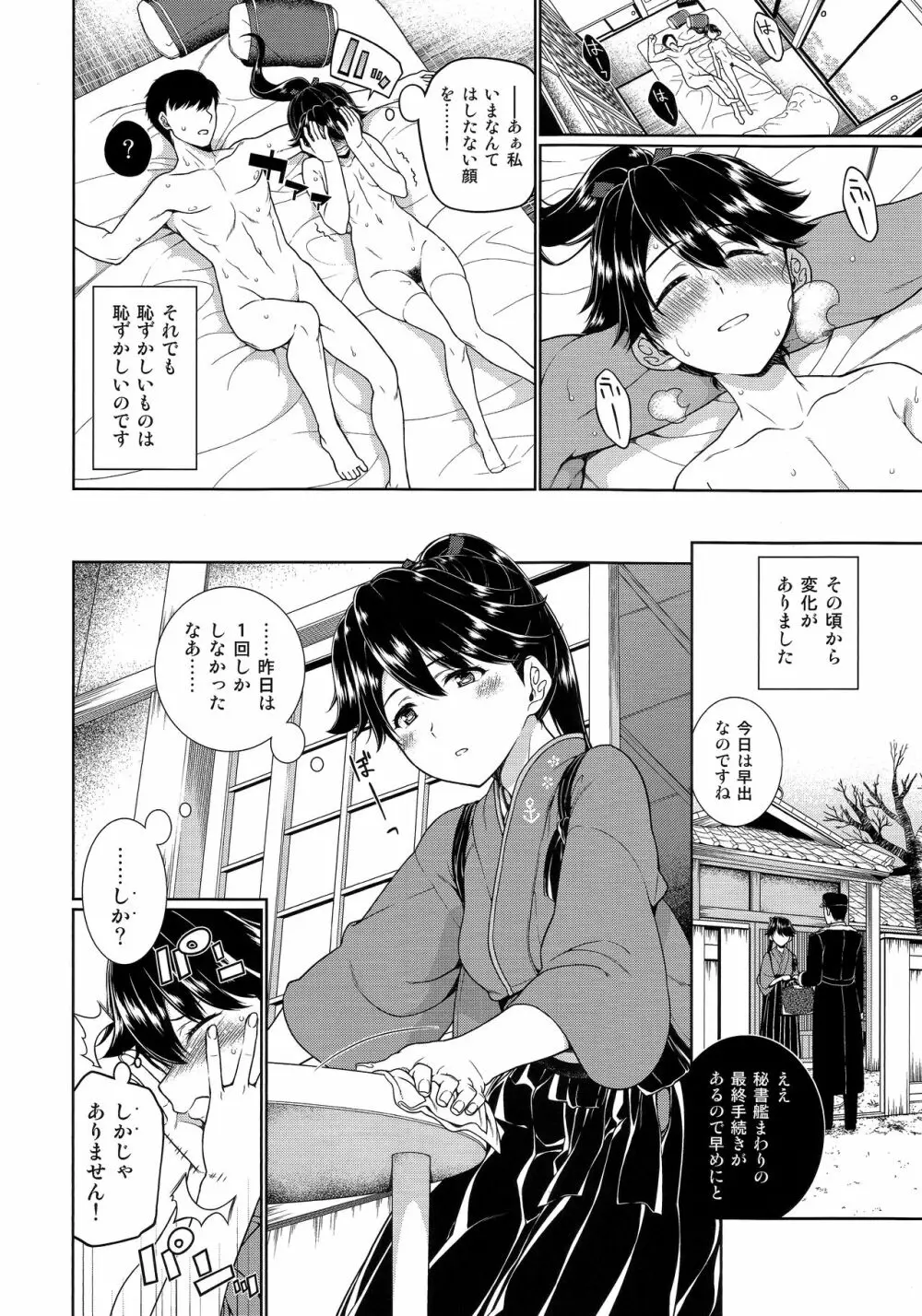 二度咲き椿 Page.9