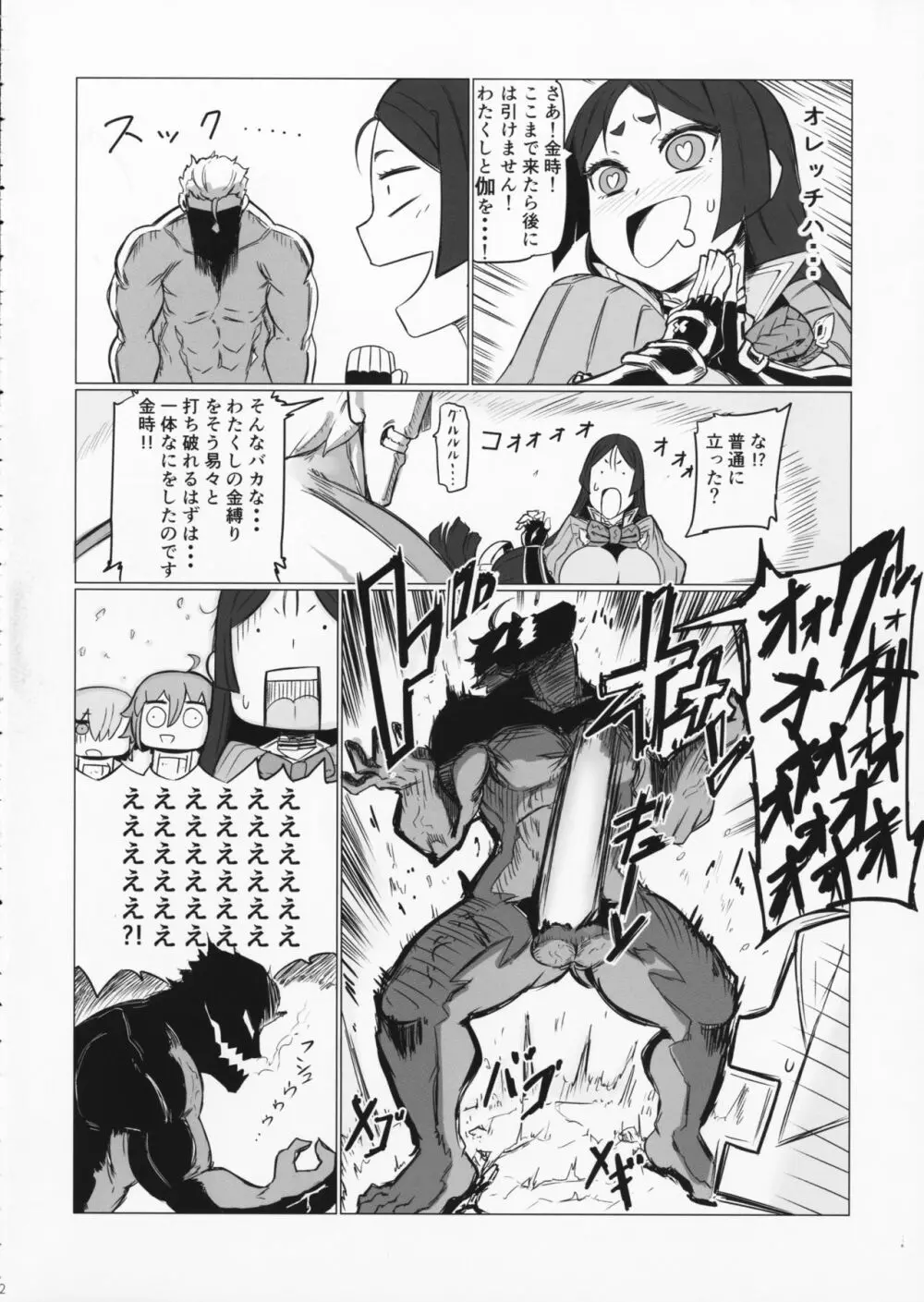 酒呑と頼光の湯けむり大作戦 Page.11