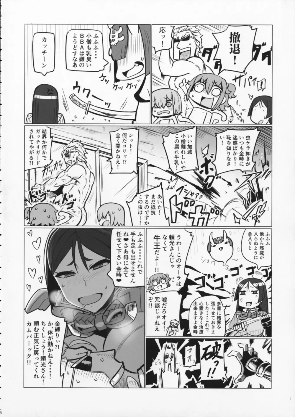 酒呑と頼光の湯けむり大作戦 Page.5