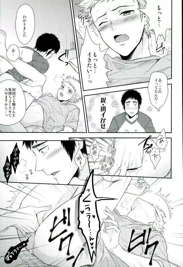 あついのいっぱいちょーだいな Page.12