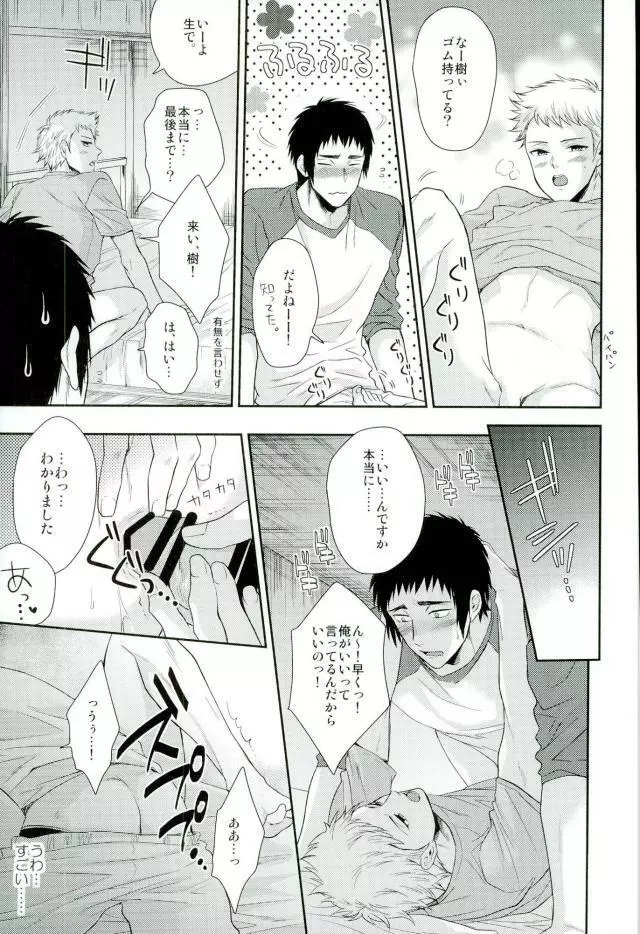 あついのいっぱいちょーだいな Page.14