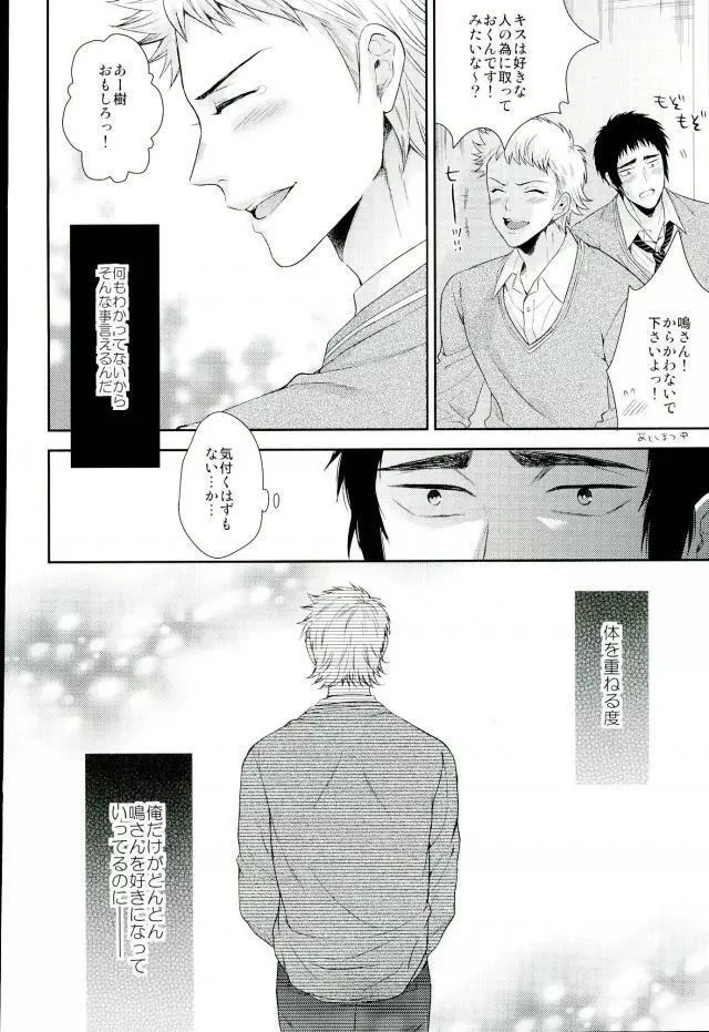 あついのいっぱいちょーだいな Page.23