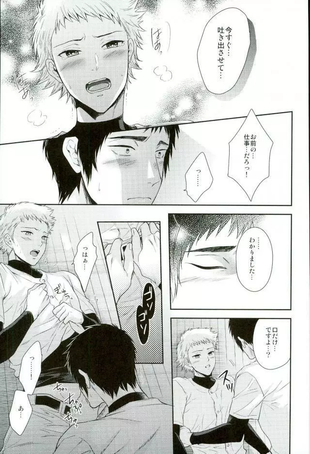 あついのいっぱいちょーだいな Page.26