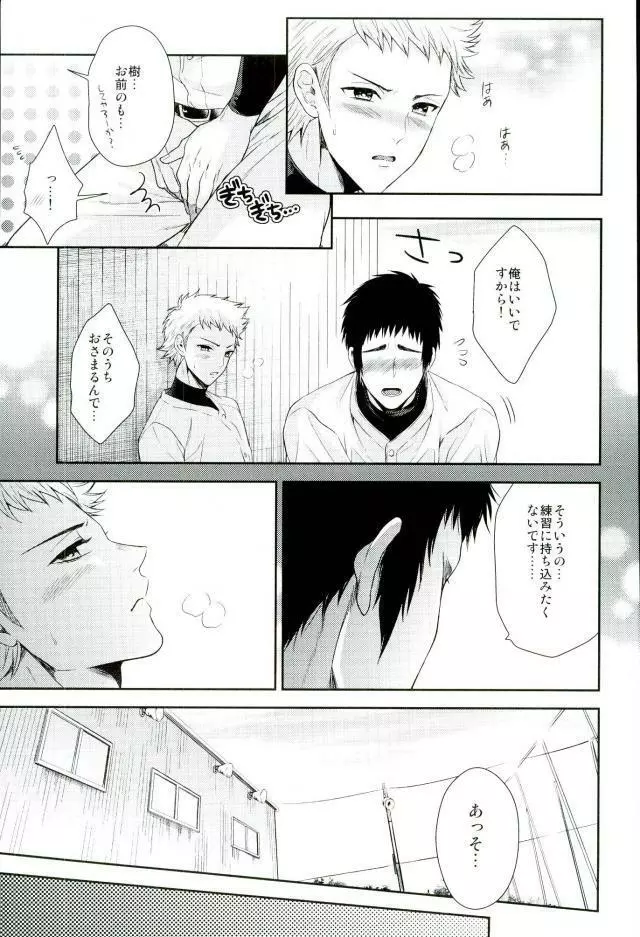 あついのいっぱいちょーだいな Page.28