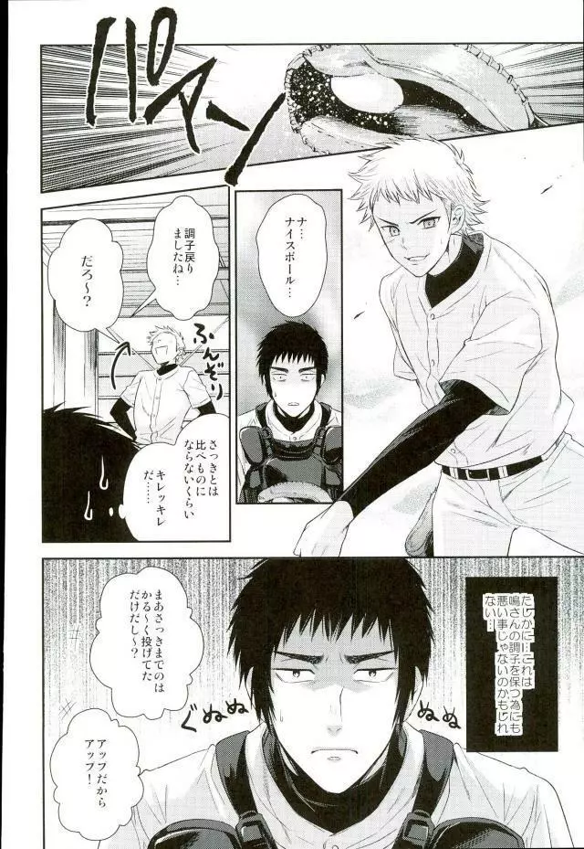 あついのいっぱいちょーだいな Page.29