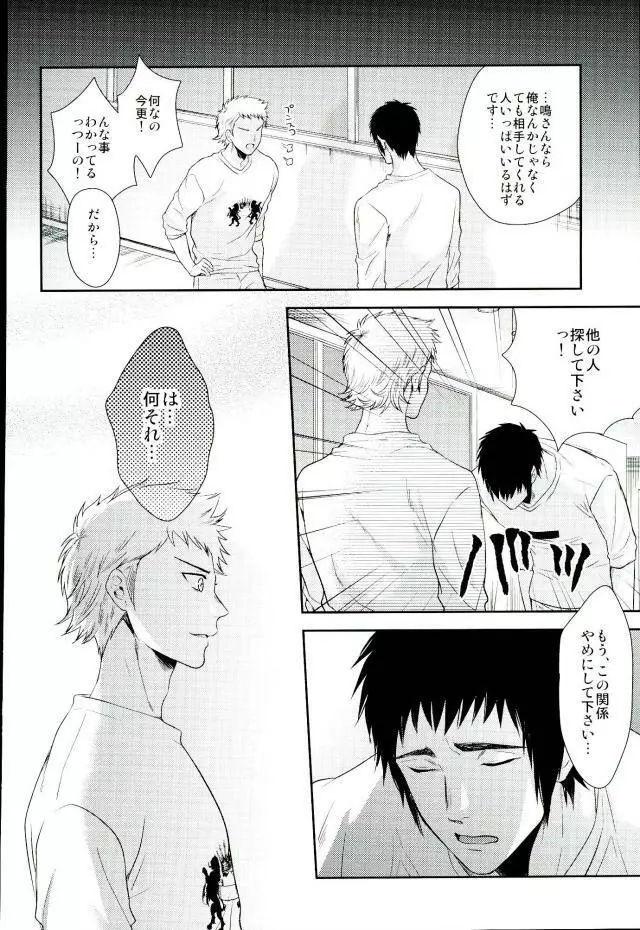 あついのいっぱいちょーだいな Page.31