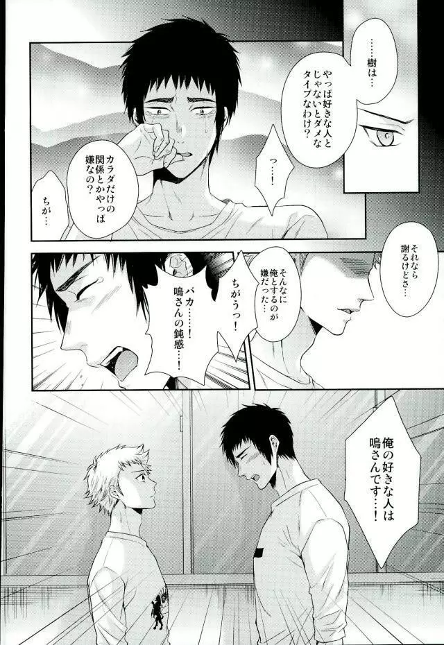 あついのいっぱいちょーだいな Page.33