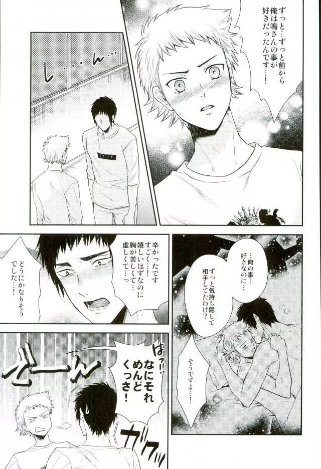 あついのいっぱいちょーだいな Page.34