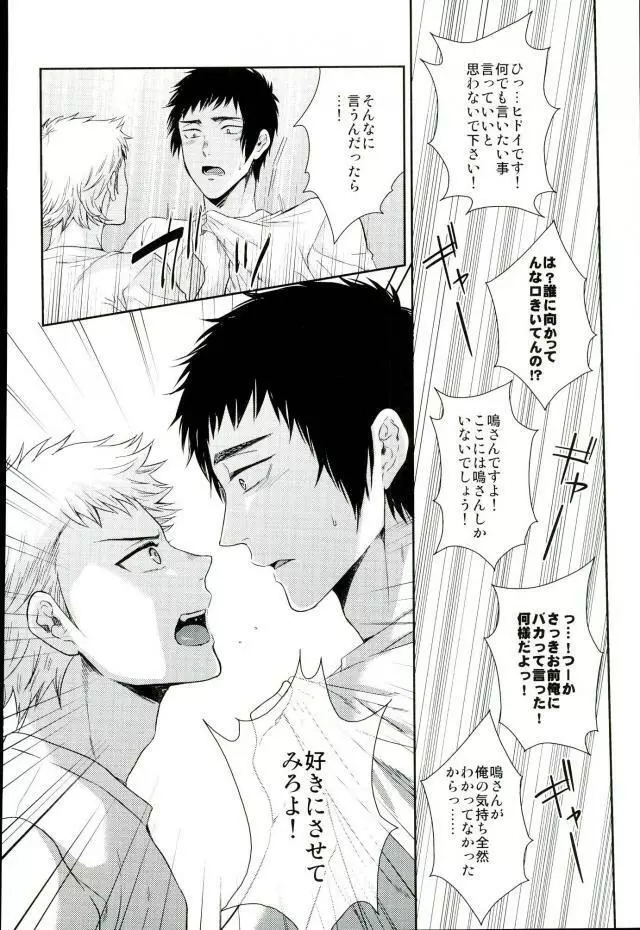 あついのいっぱいちょーだいな Page.35