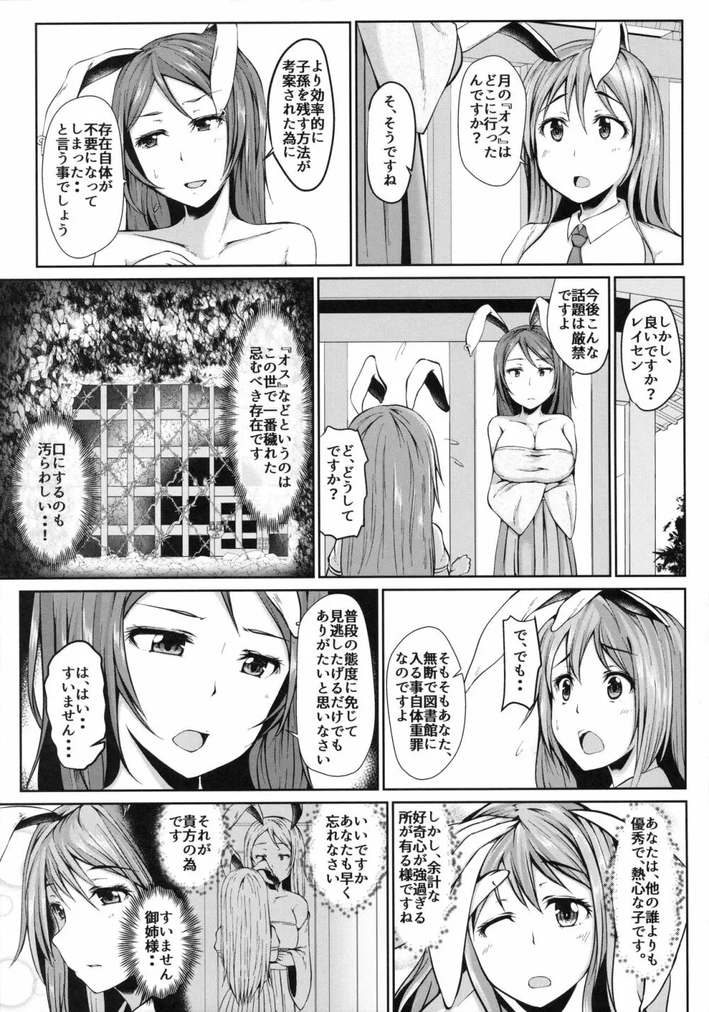 此岸の記憶 Page.6