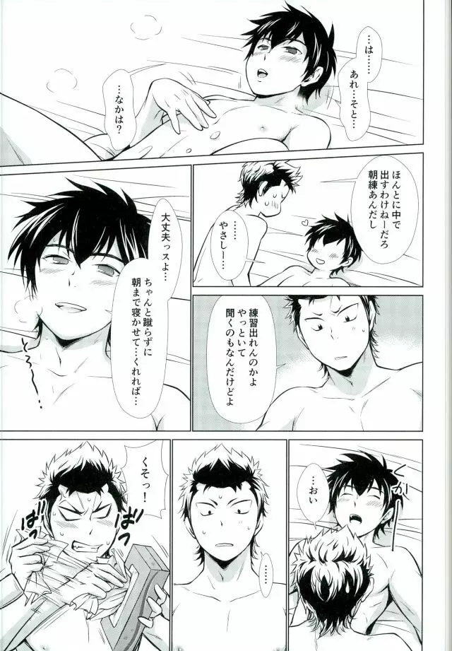 おやすみのところを失礼しやす Page.22