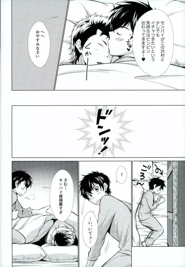 おやすみのところを失礼しやす Page.3