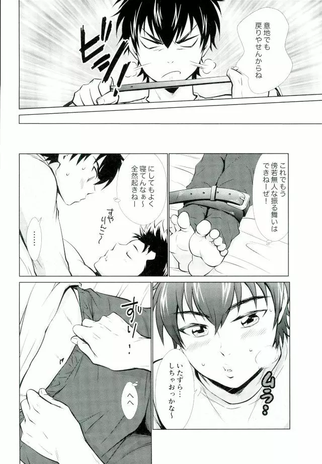 おやすみのところを失礼しやす Page.5