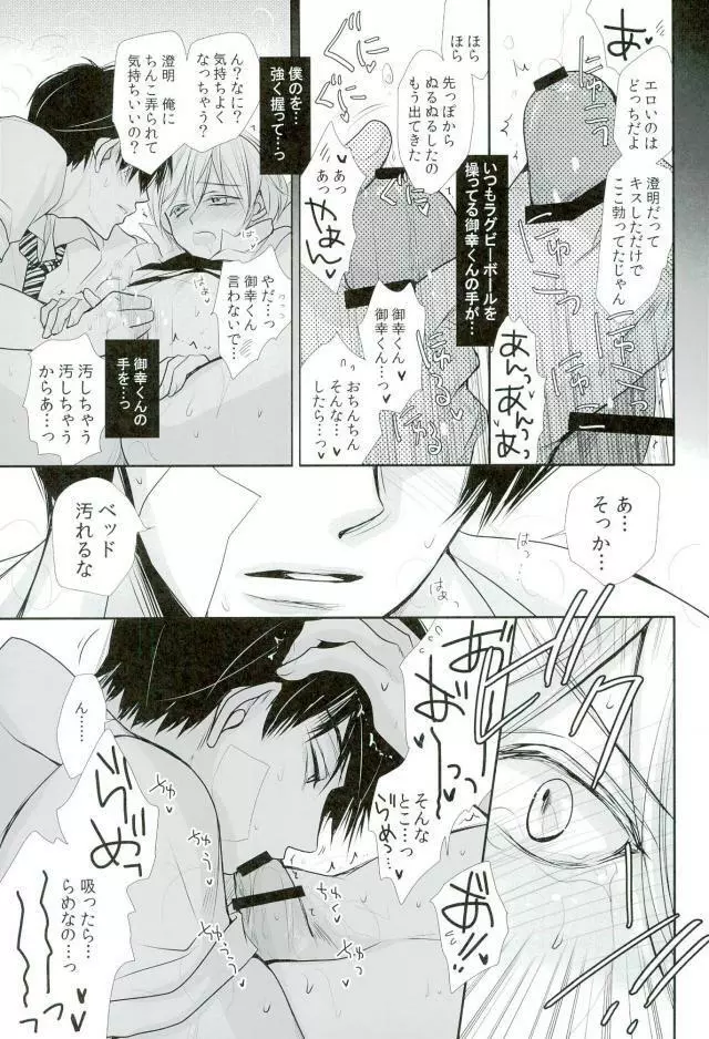 再会、花園にて Page.10