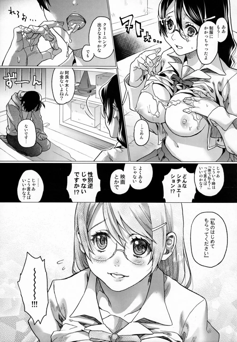 乳物語 Page.10