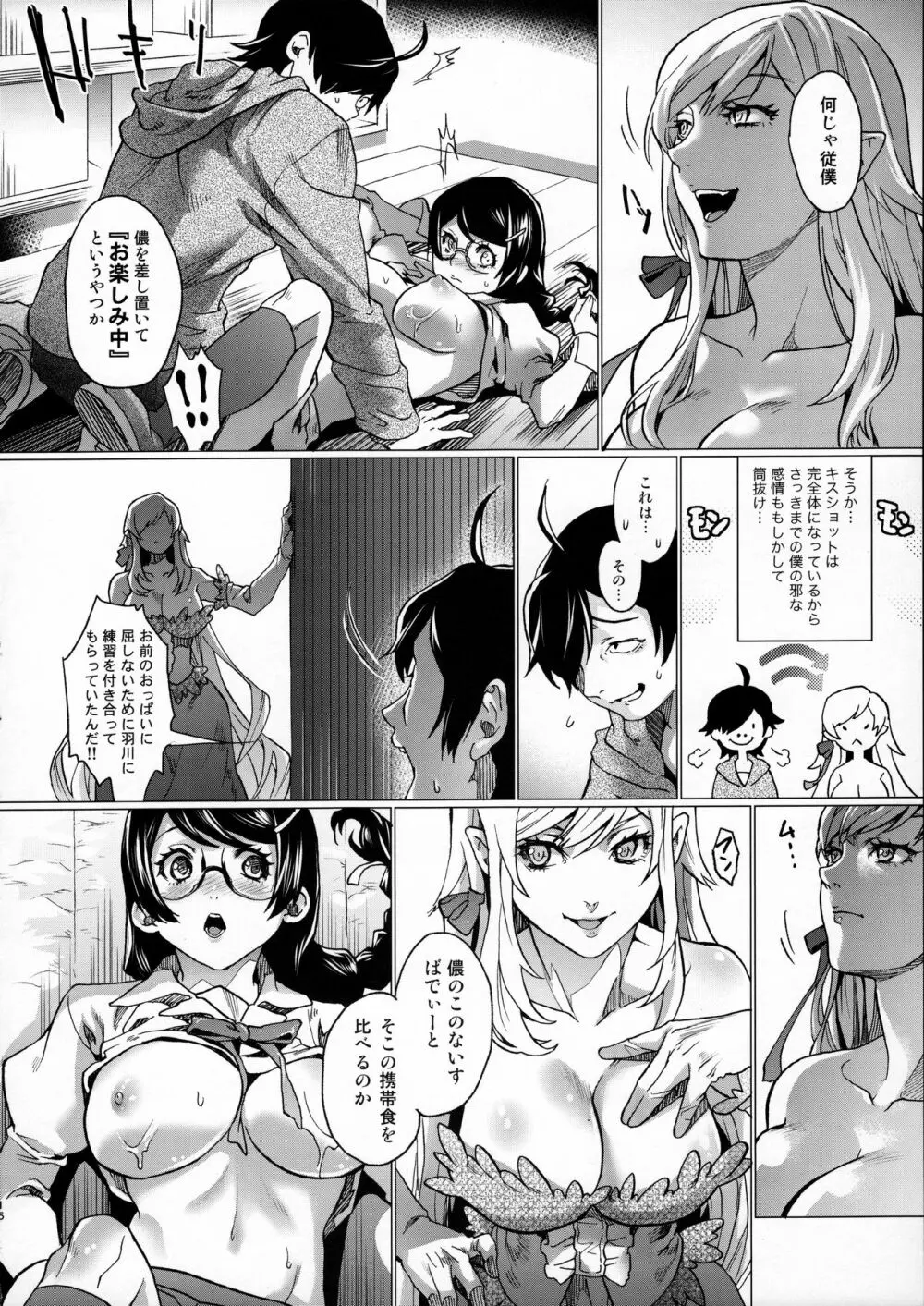 乳物語 Page.15