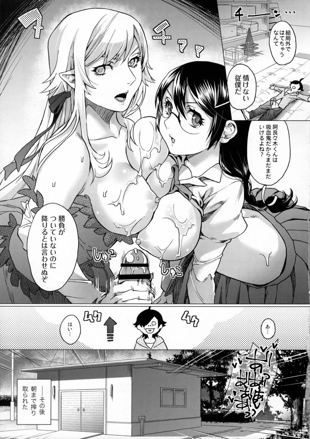 乳物語 Page.24