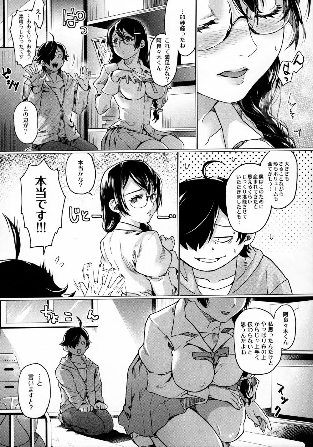 乳物語 Page.3