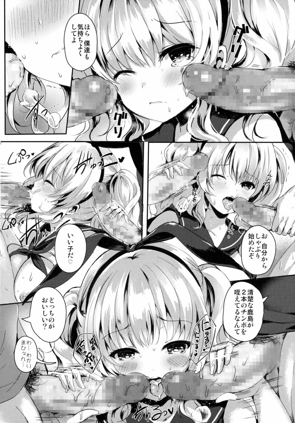 鹿島さんは俺達のXXX Page.11