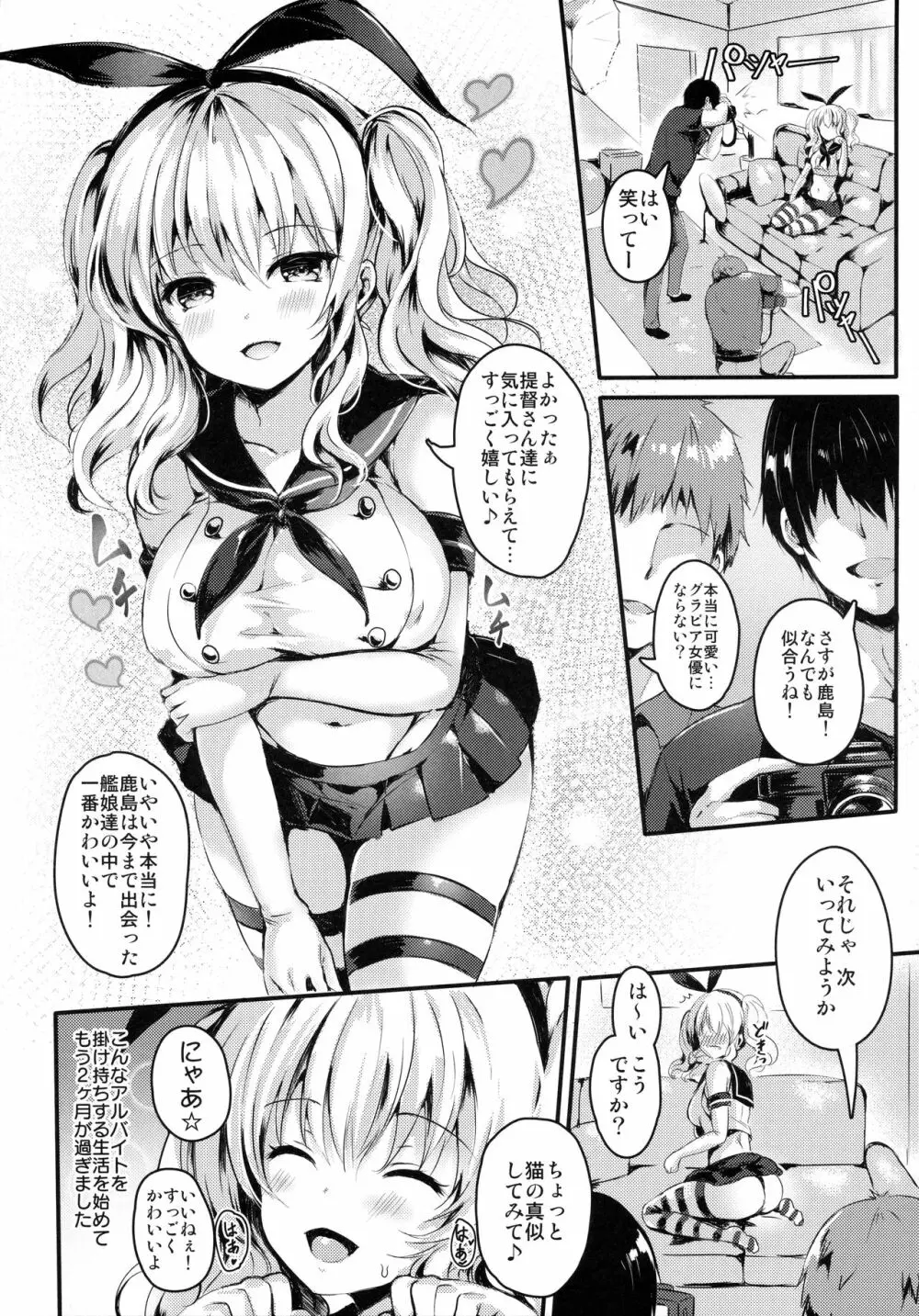 鹿島さんは俺達のXXX Page.4