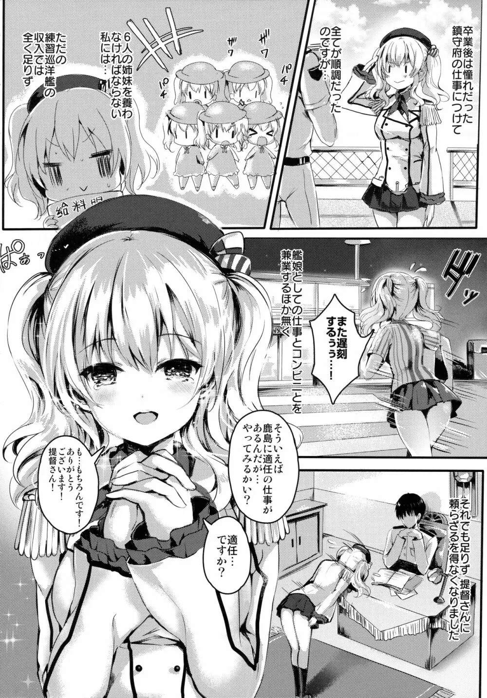 鹿島さんは俺達のXXX Page.5