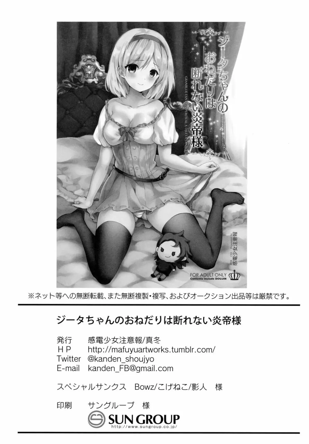 ジータちゃんのおねだりは断れない炎帝様 Page.21