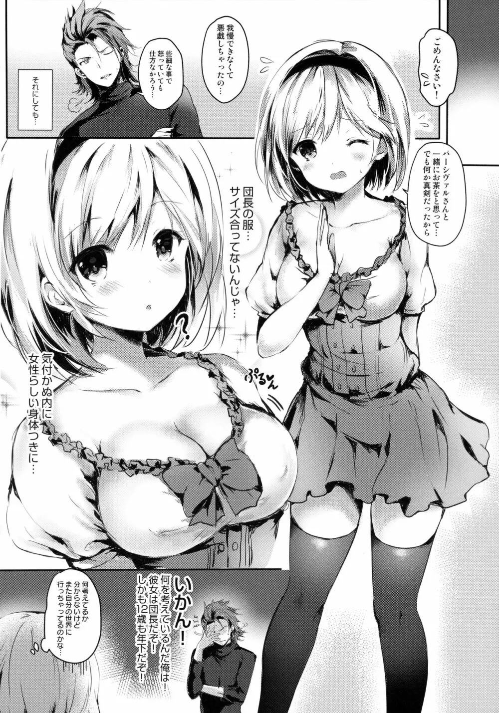 ジータちゃんのおねだりは断れない炎帝様 Page.5