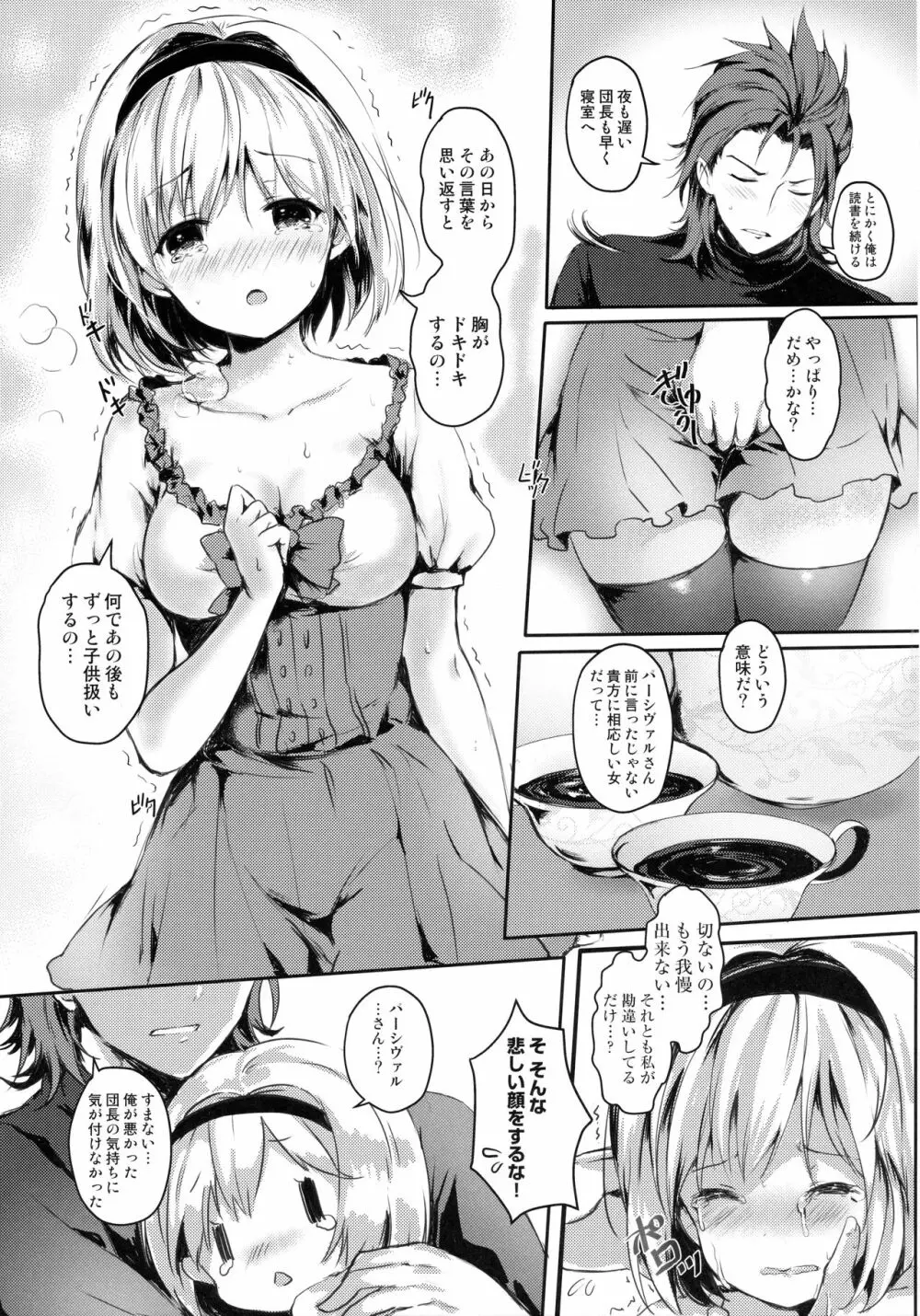 ジータちゃんのおねだりは断れない炎帝様 Page.6