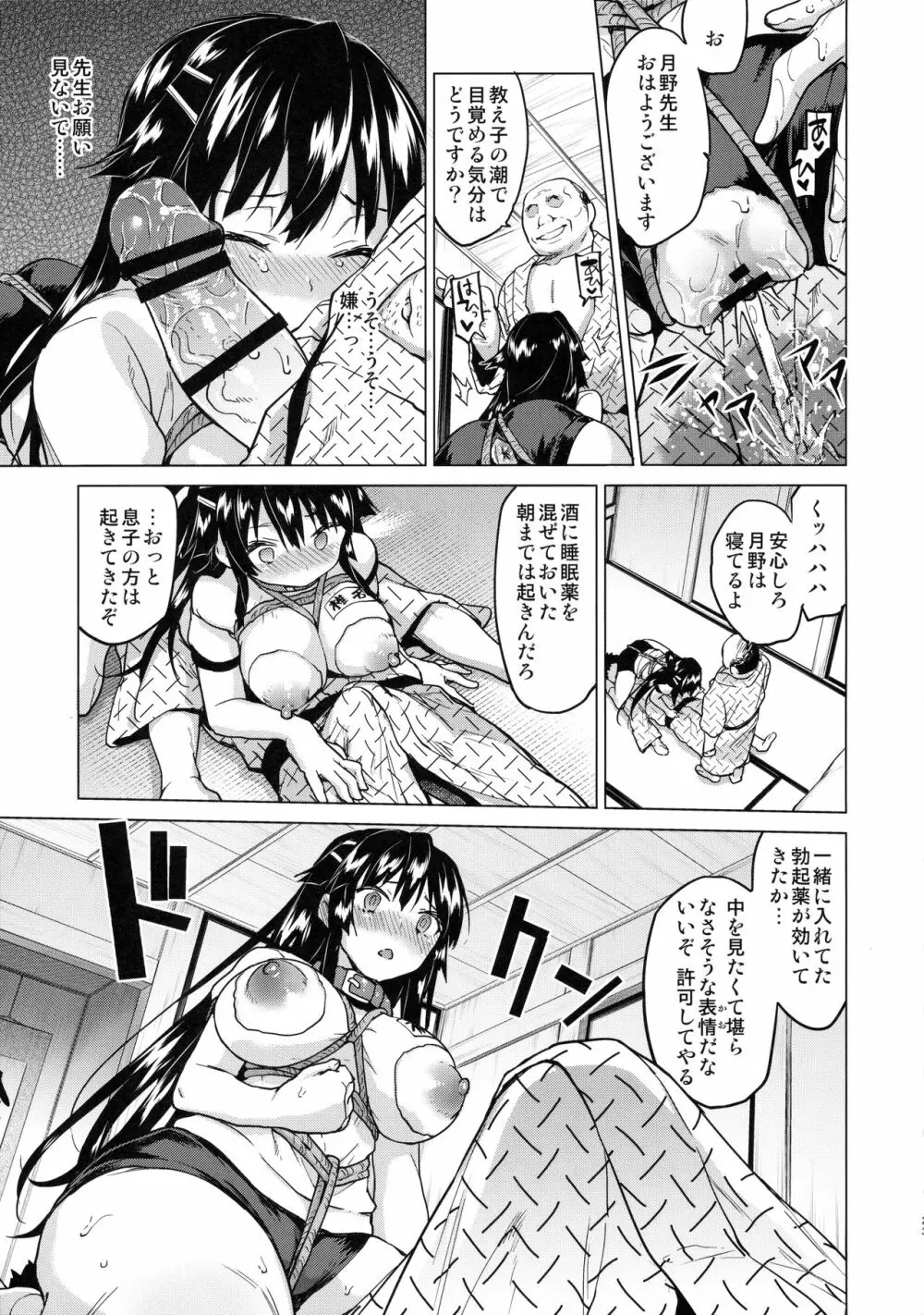 千鶴ちゃん開発日記4 Page.22