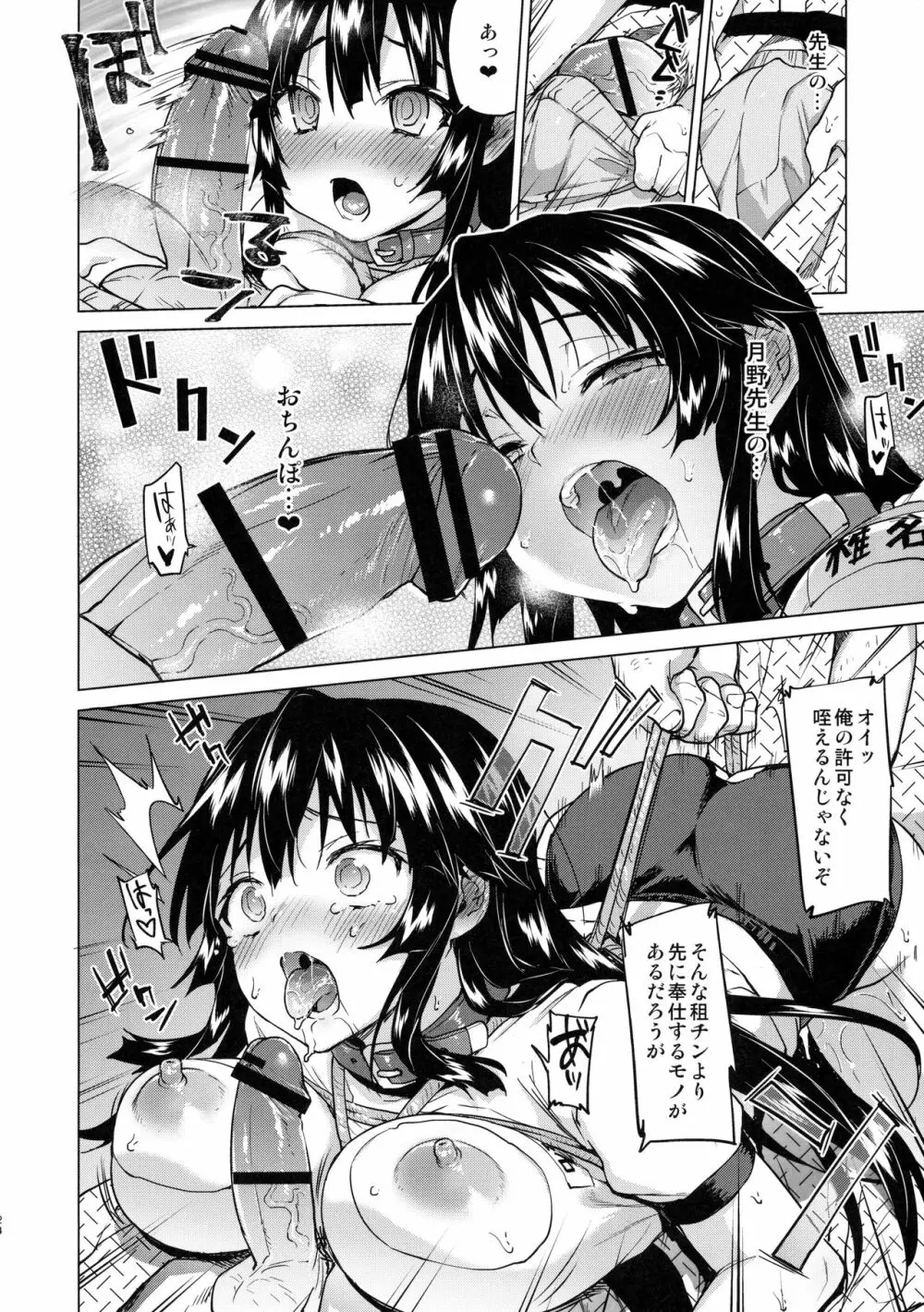 千鶴ちゃん開発日記4 Page.23