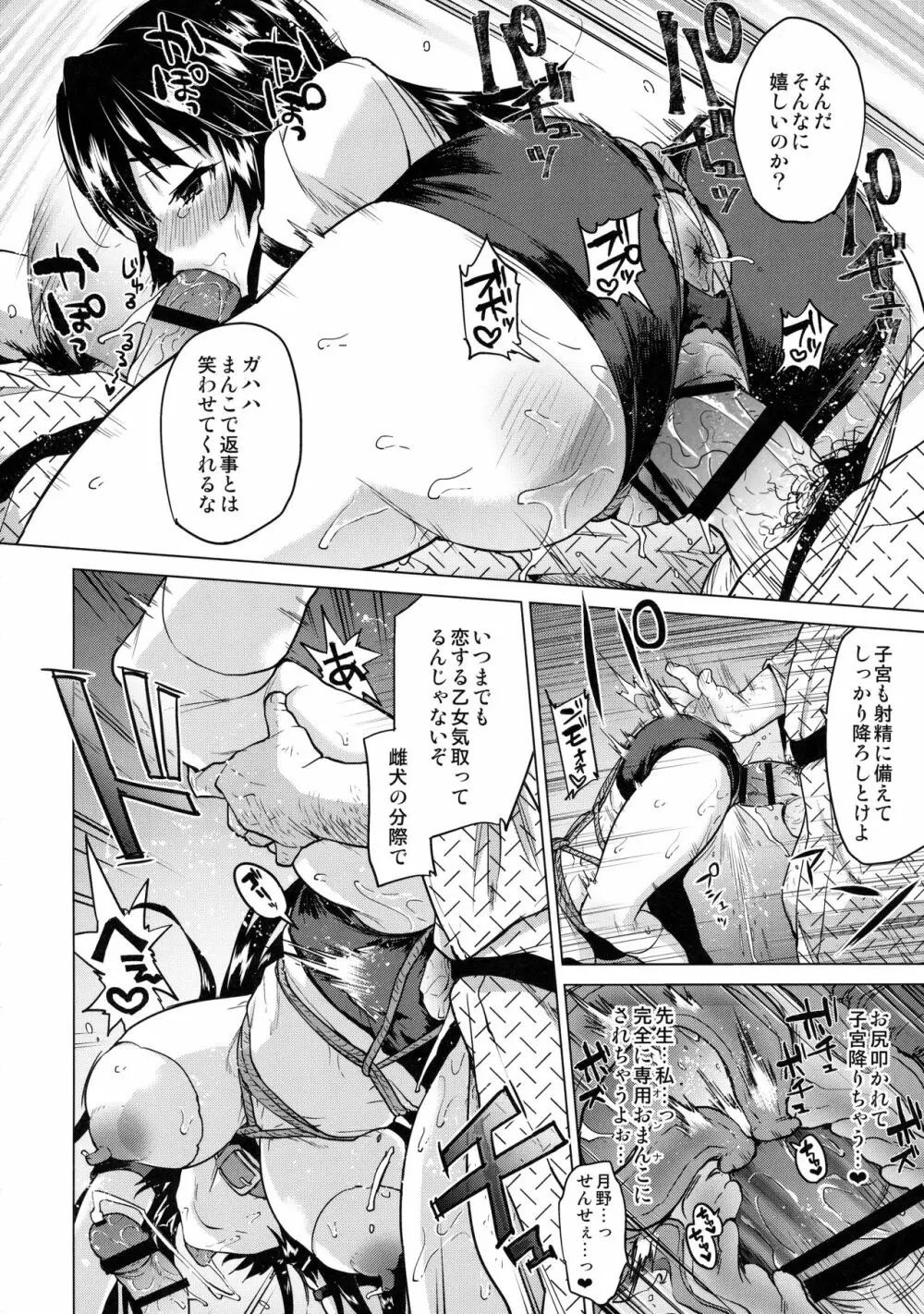 千鶴ちゃん開発日記4 Page.27