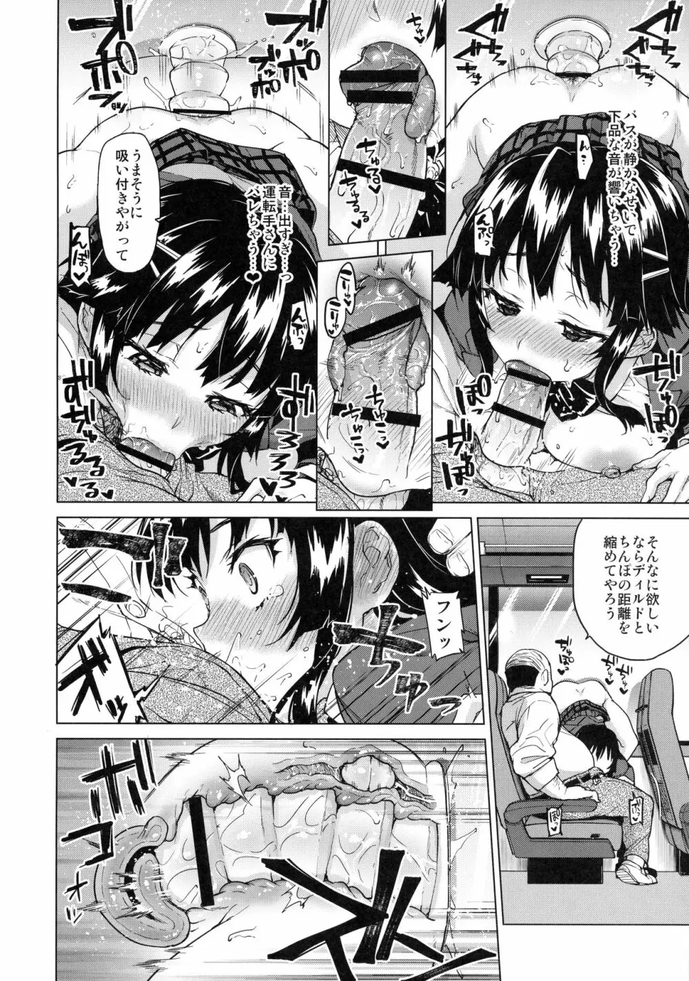 千鶴ちゃん開発日記4 Page.7