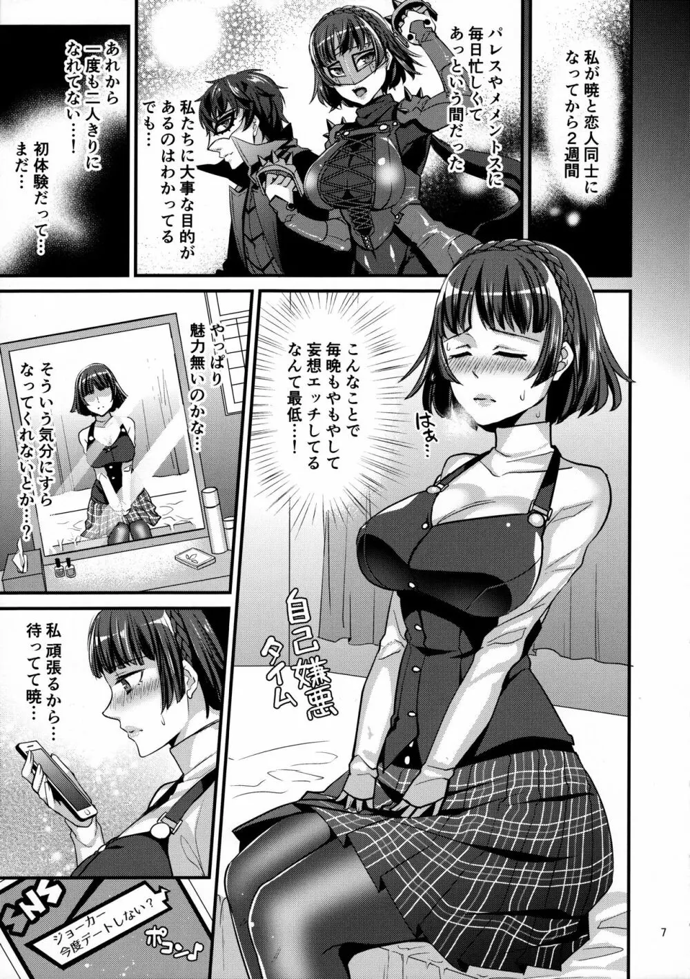 君は淫らな僕の恋人 Page.6