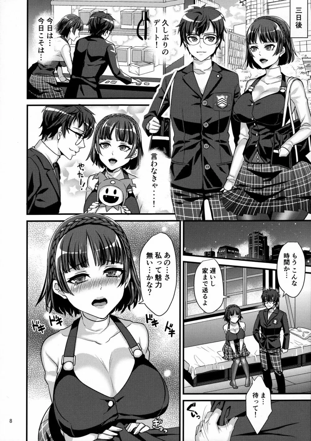 君は淫らな僕の恋人 Page.7