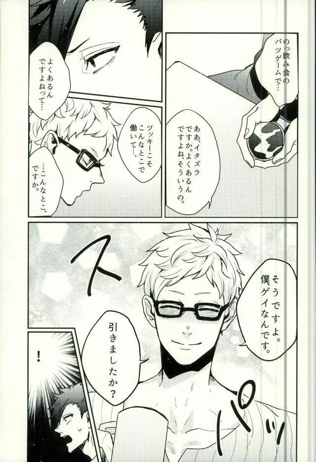 デリヘル呼んだら旧友が来た。 Page.10