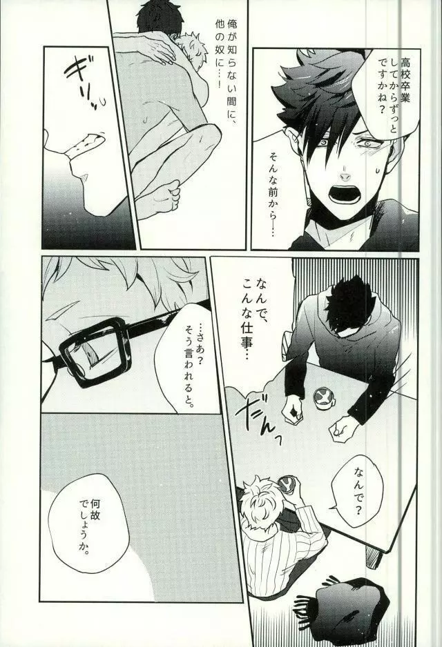 デリヘル呼んだら旧友が来た。 Page.12