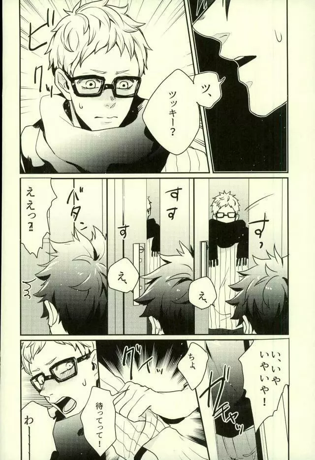 デリヘル呼んだら旧友が来た。 Page.5