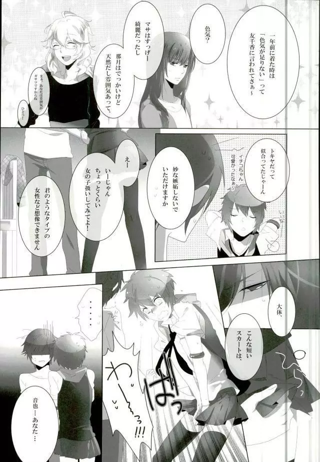 たとえばおれがおんなのこでも Page.7