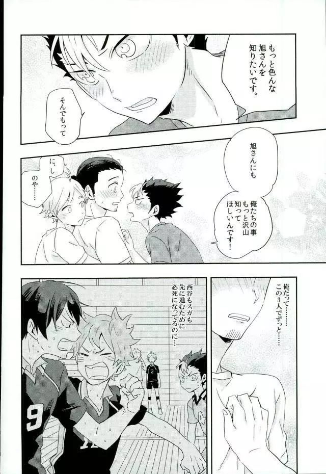 信頼関係 Page.11