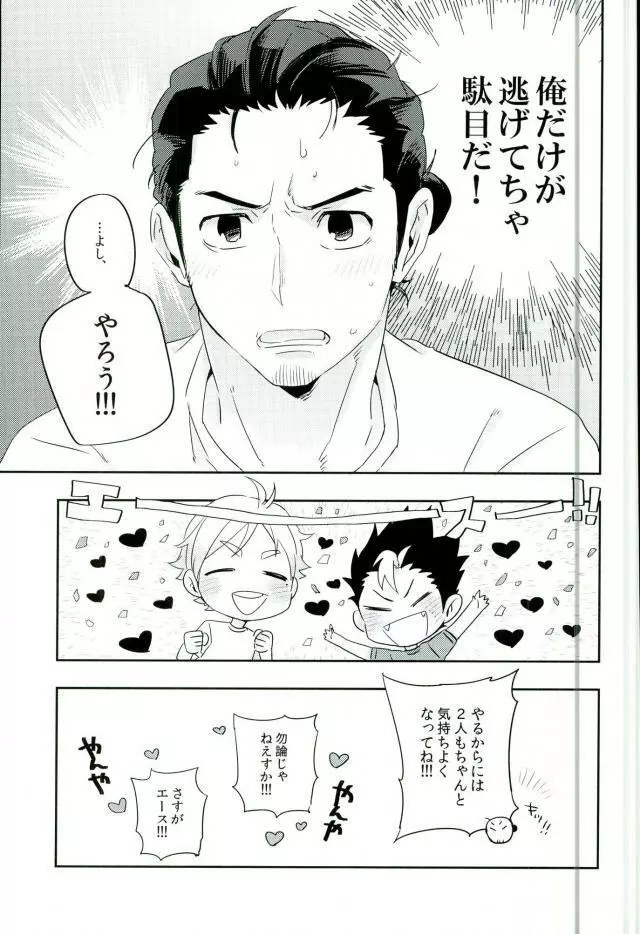 信頼関係 Page.12