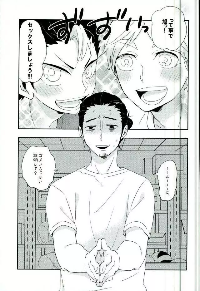 信頼関係 Page.2