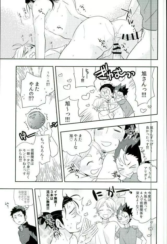 信頼関係 Page.20