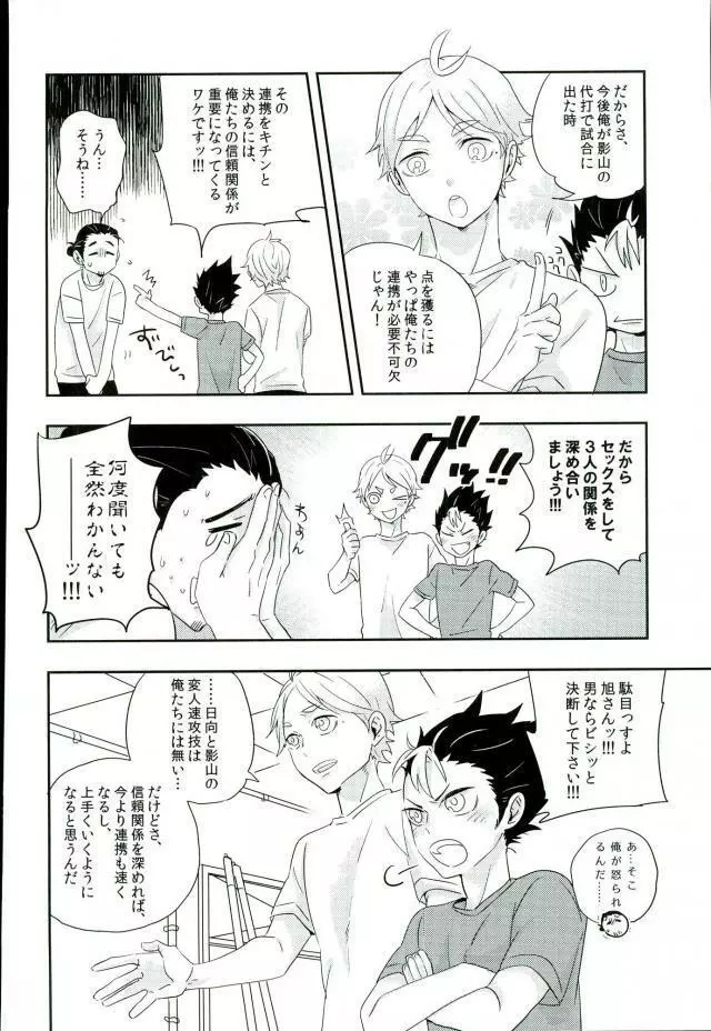 信頼関係 Page.3