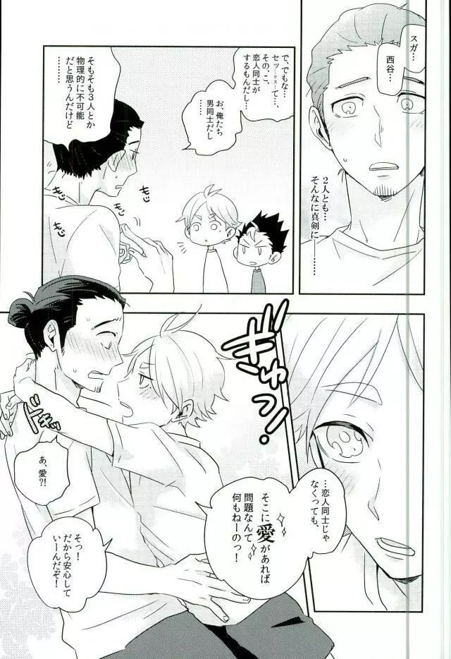 信頼関係 Page.4