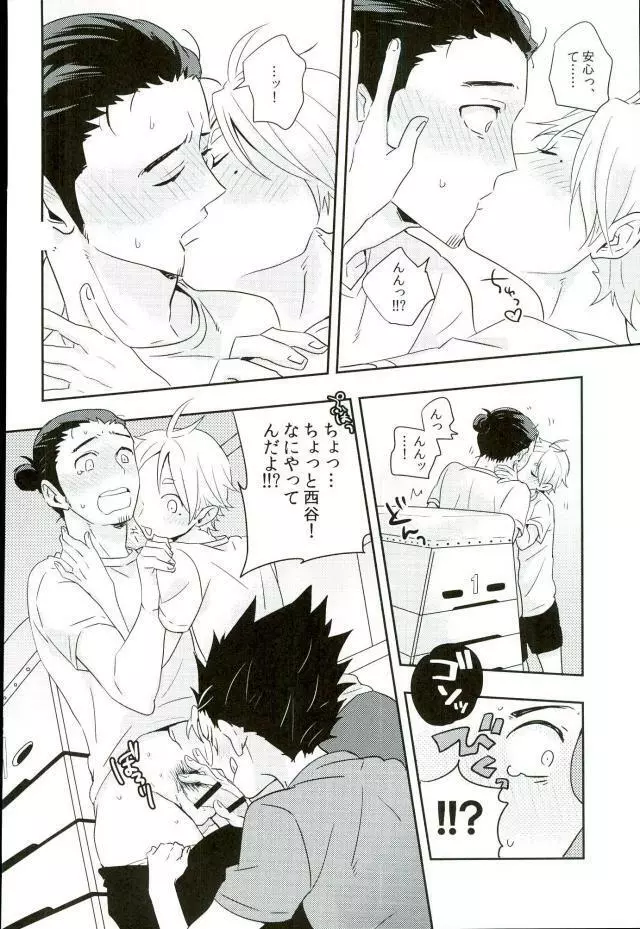 信頼関係 Page.5