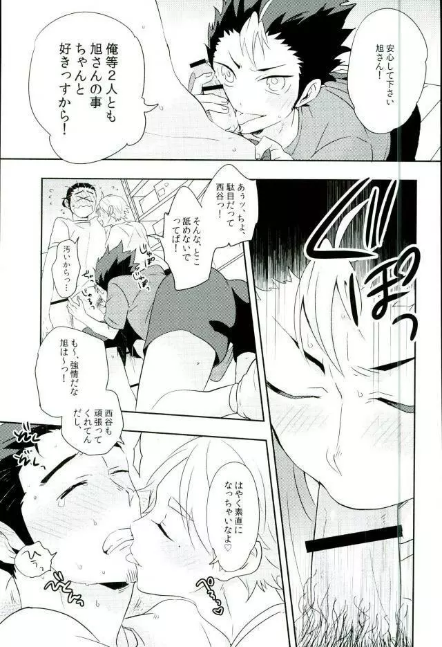 信頼関係 Page.6